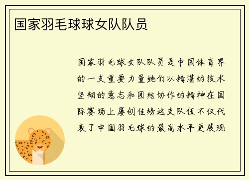 国家羽毛球球女队队员