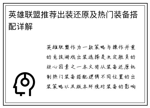 英雄联盟推荐出装还原及热门装备搭配详解