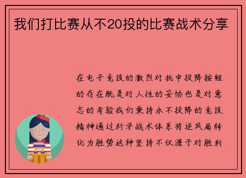 我们打比赛从不20投的比赛战术分享