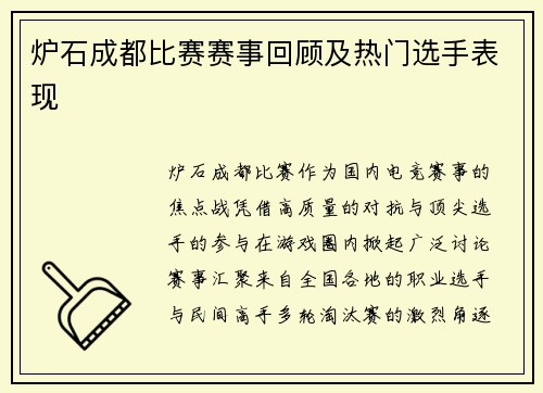 炉石成都比赛赛事回顾及热门选手表现