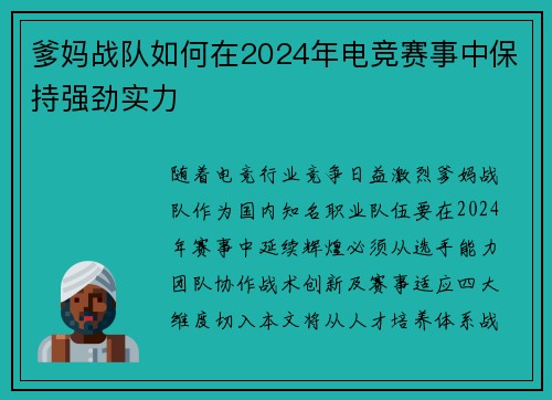 爹妈战队如何在2024年电竞赛事中保持强劲实力