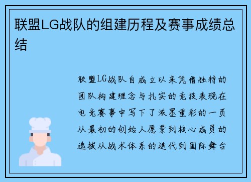 联盟LG战队的组建历程及赛事成绩总结