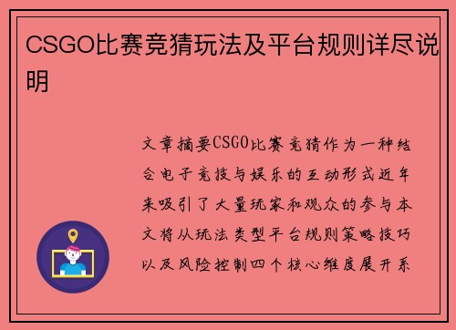 CSGO比赛竞猜玩法及平台规则详尽说明