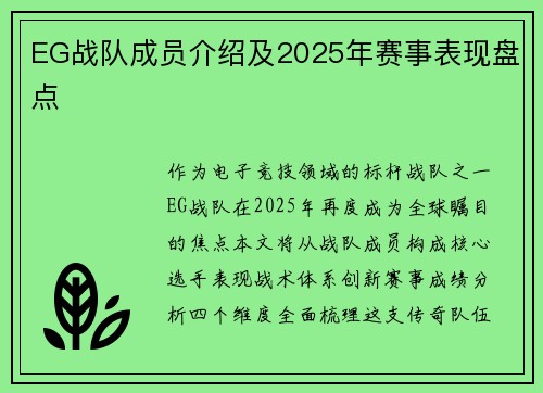 EG战队成员介绍及2025年赛事表现盘点