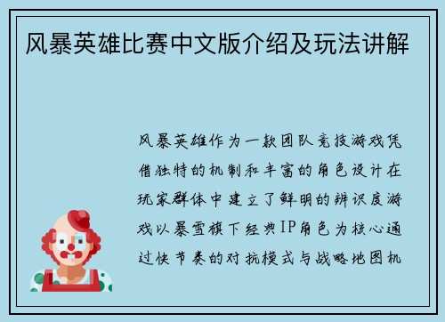 风暴英雄比赛中文版介绍及玩法讲解