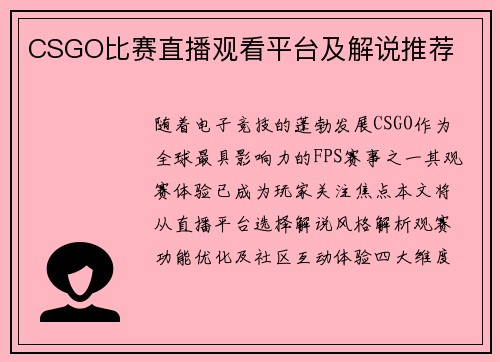 CSGO比赛直播观看平台及解说推荐